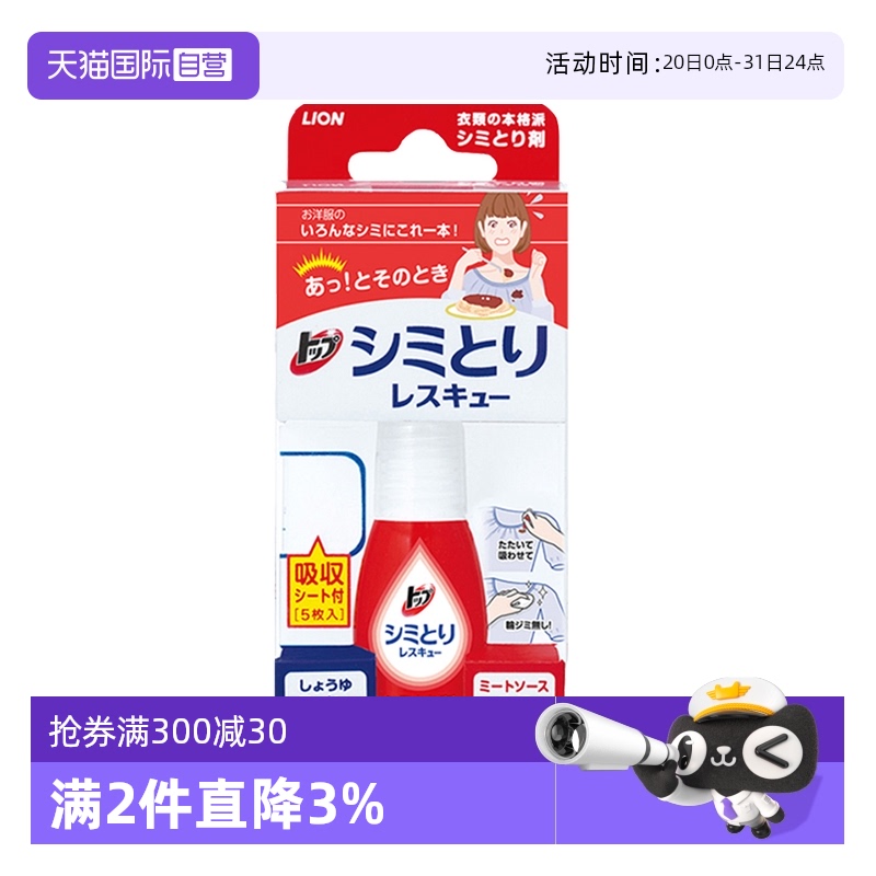 【自营】日本Lion狮王去渍去污笔祛衣服油渍17ml*1瓶进口正品衣物