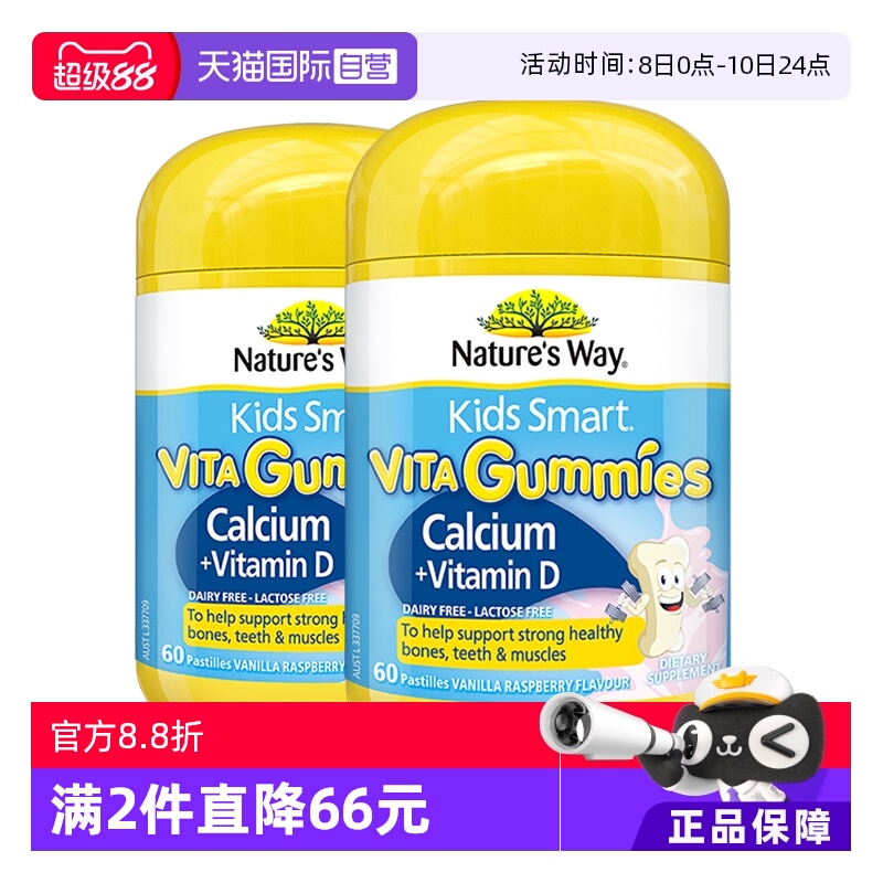 【自营】澳洲佳思敏儿童补钙软糖非钙片VD青少年维生素D60粒*2瓶