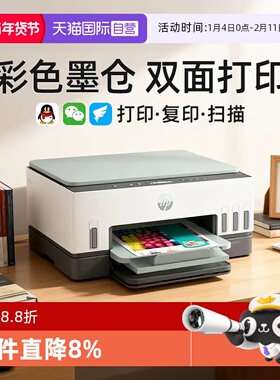 【自营】惠普tank672彩色手机无线wifi家用小型墨仓连供自动双面打印机一体机复印扫描A4办公室商用喷墨学生