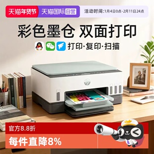 【自营】惠普tank672彩色手机无线wifi家用小型墨仓连供自动双面打印机一体机复印扫描A4办公室商用喷墨学生