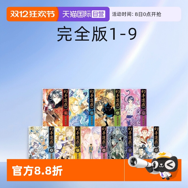 【自营】台版漫画 幻梦游戏完全版1-9 完 渡濑悠宇 尖端出版