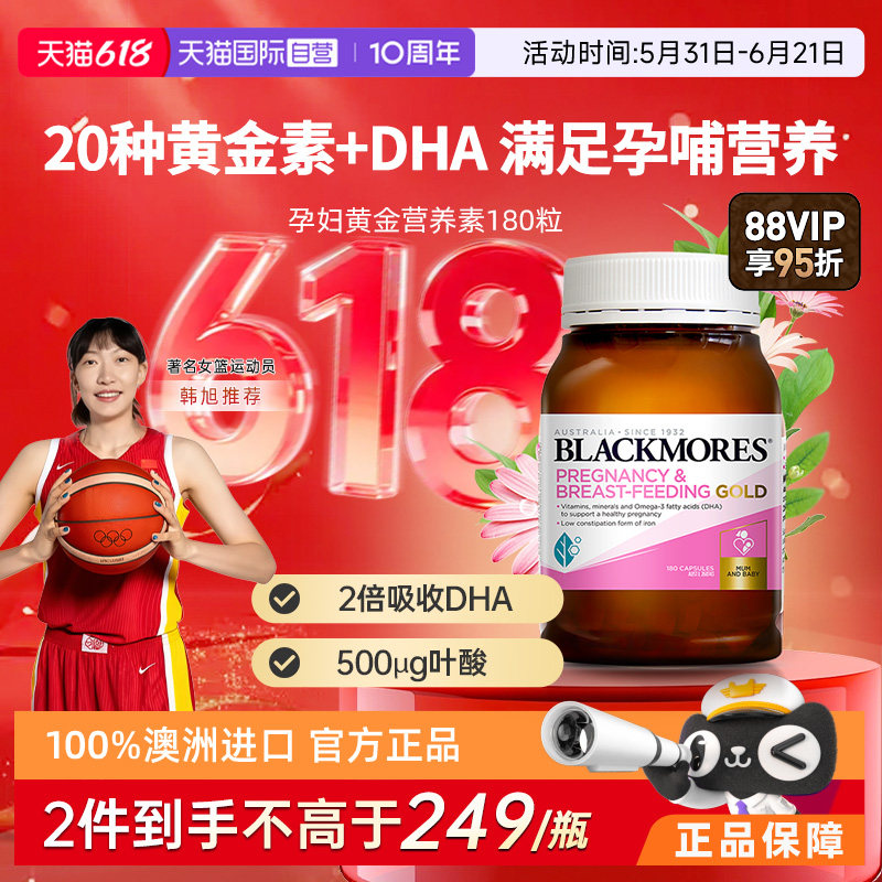 【自营】BLACKMORES澳佳宝孕妇黄金营养素180粒叶酸维生素营养品
