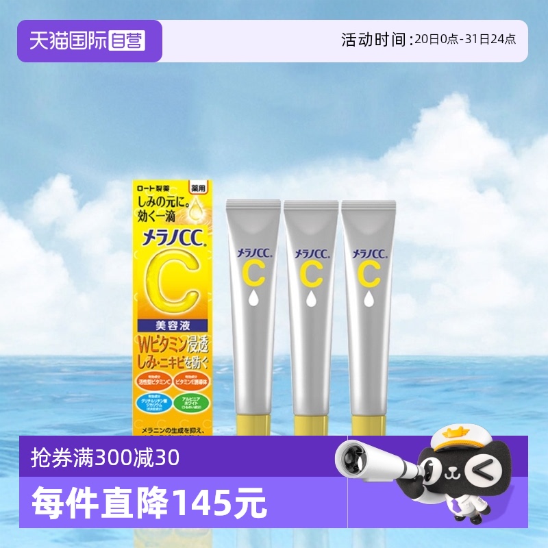 3支装乐敦cc祛痘印淡化精华液