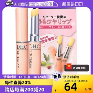 【自营】DHC润唇膏女保湿滋润1.5g*2 防干裂去死皮淡化护唇持久男