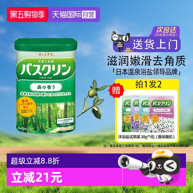 巴斯克林森林香滋润嫩滑香体