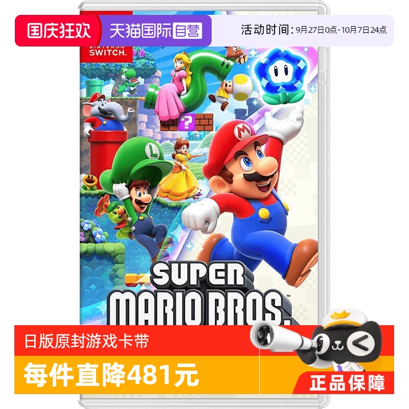 【自营】日版 超级马里奥兄弟 惊奇 任天堂Switch 游戏卡带 中文