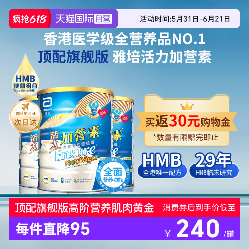 【自营】囤货3罐装港版雅培升级版加营素活力成人粉中老年奶粉