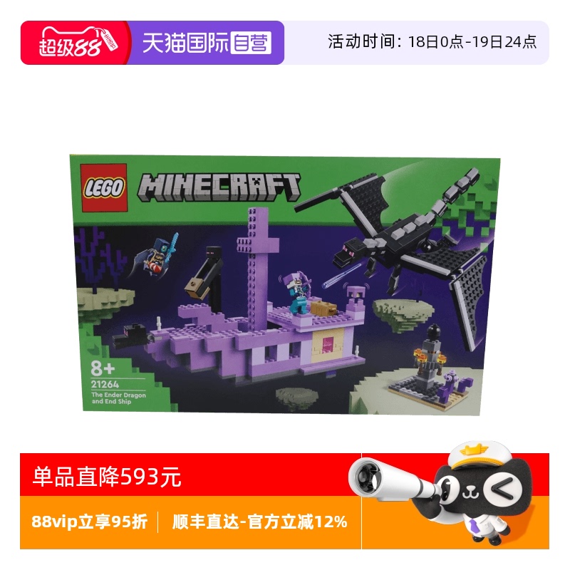 【自营】LEGO乐高21264我的世界末影龙与末地船拼搭积木玩具礼物