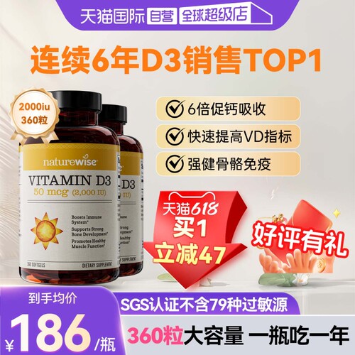 Naturewise2000iu维生素d3阳光瓶