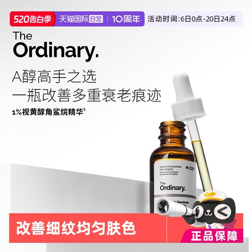 TheOrdinary1%A醇角鲨烷精华