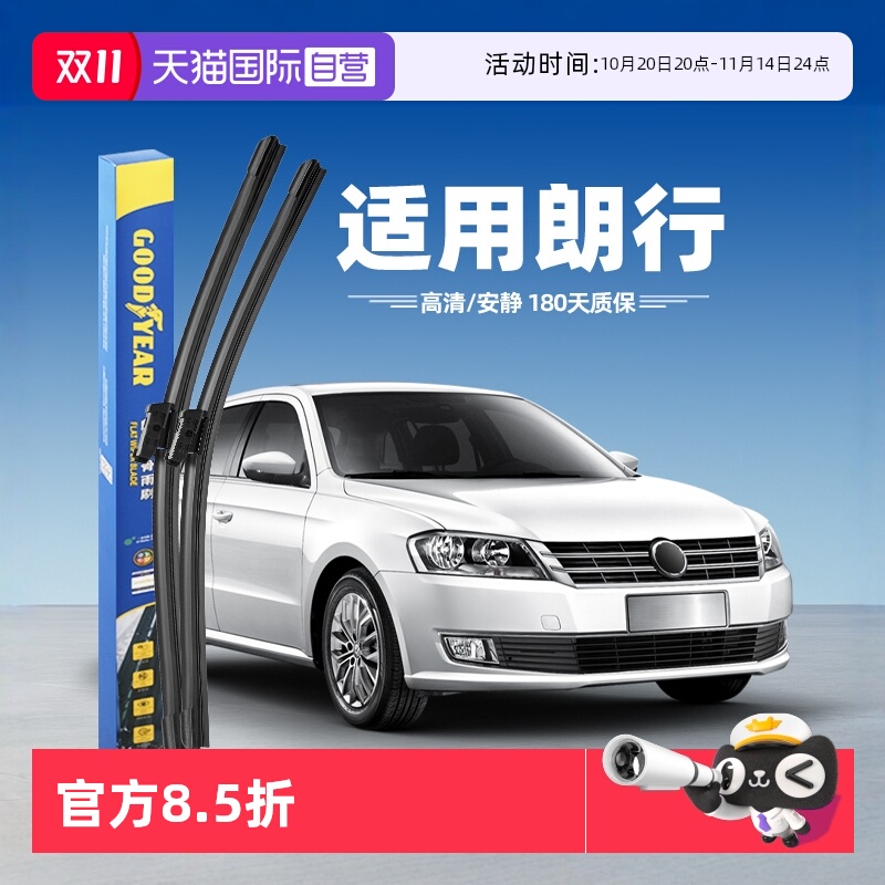 【自营】大众朗行雨刮器片原装原厂无骨专用胶条郎行汽车前雨刷条