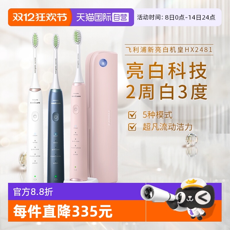 自营情侣电动牙刷飞利浦