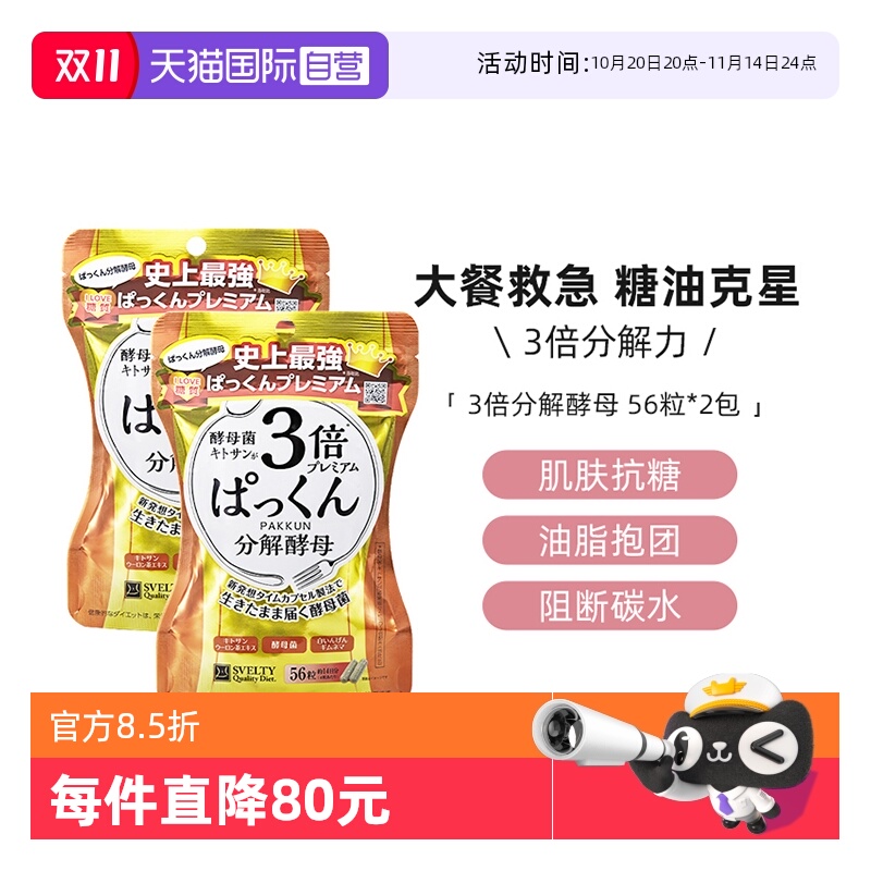 丝蓓缇3倍分解酵母白芸豆阻断