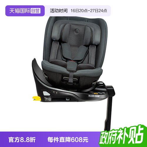 Maxicosi安全座椅ispacePro+
