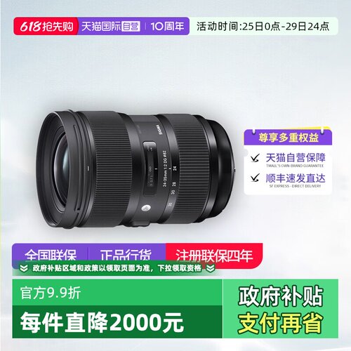 【自营】适马 24-35mm F2 DG HSM全画幅人像变焦镜头适马2435f2