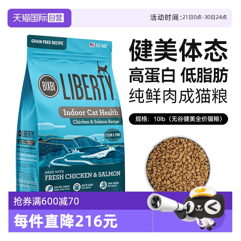 【自营】bixbi猫粮低脂减肥全猫粮全阶段美国进口纯鲜肉粮 4.54kg