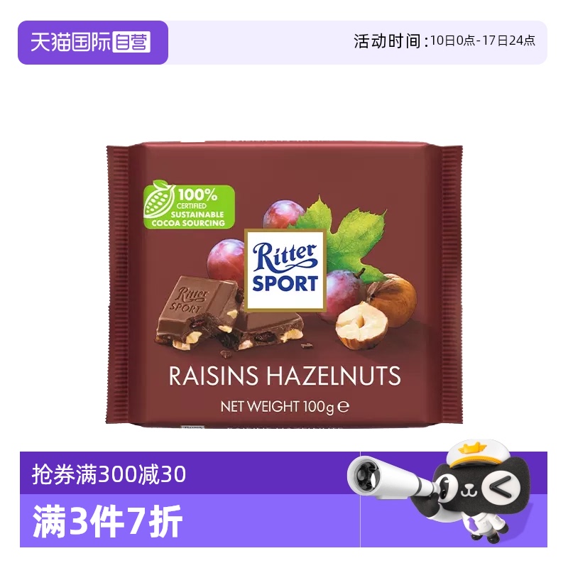 自营德国进口瑞特滋牛奶巧克力