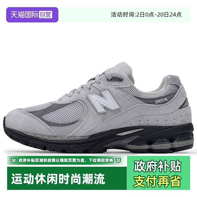 【自营】New Balance男女鞋2002R系列复古休闲透气运动鞋M2002RC1