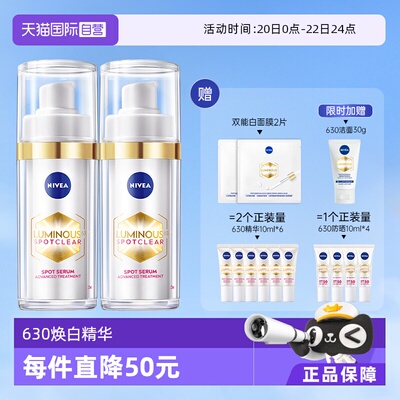 【自营】妮维雅630美白精华30ml*2提亮抗氧化早C晚A改善暗沉