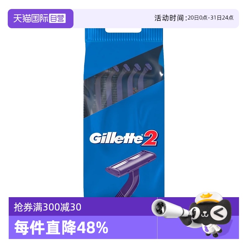 Gillette/吉列手动全身水洗便携