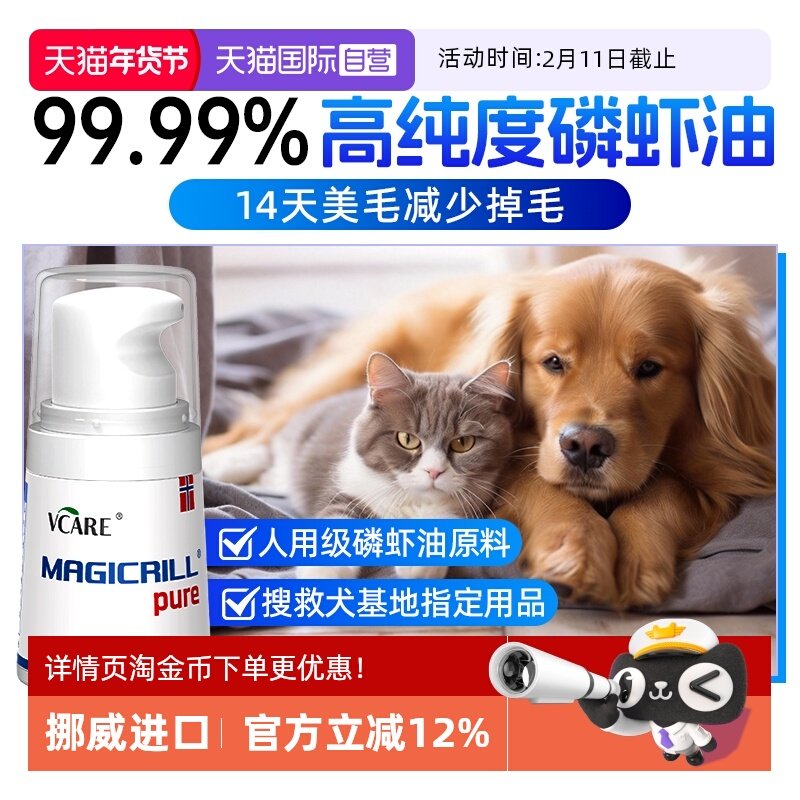 【自营】VCare南极磷虾油美毛靓毛猫狗用Omega3磷脂适口性好美毛,宠物/宠物食品及用品,猫卵磷脂/鱼油/海藻粉,淘宝优惠券,粉丝福利购,淘宝优惠卷