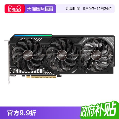 【自营】ASROCK/华擎RX9070XT/9070GRE/7650GRE CL挑战者游戏显卡