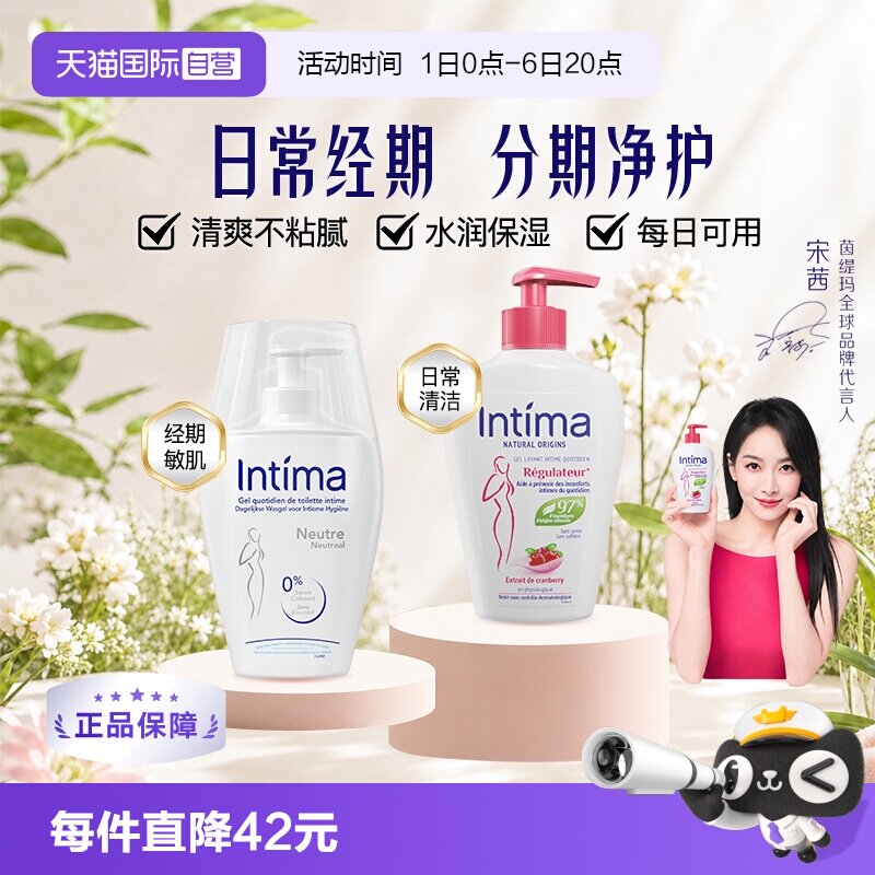 自营intima女私处洗护液温和护理