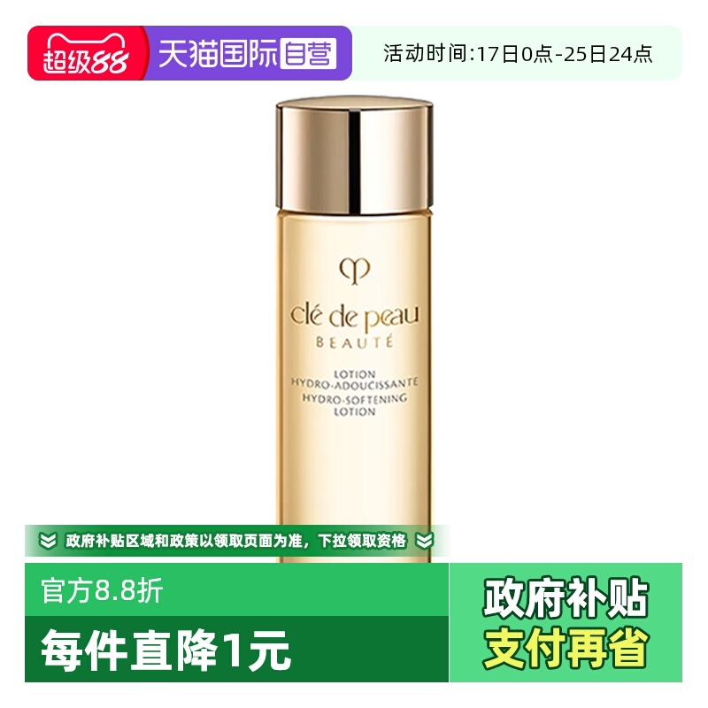 【自营】CPB/肌肤之钥光采赋活焕颜钻光精华水30ml清爽湿润型保湿