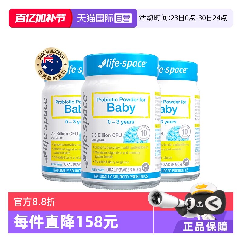 【自营】澳洲进口lifespace婴儿益生菌粉0-3岁肠胃养护60g*3瓶