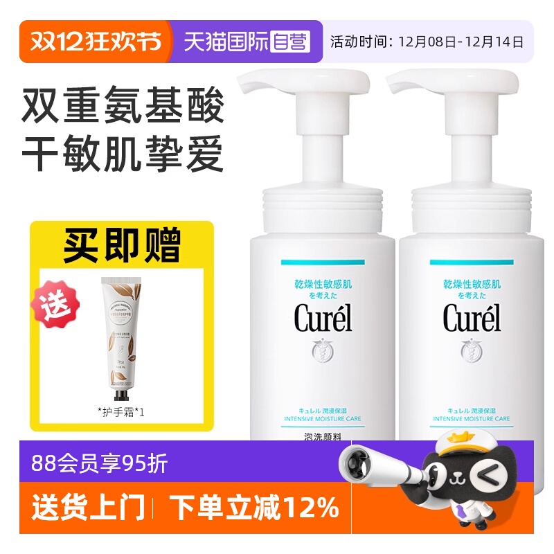 【自营】Curel/珂润洁面保湿洗面奶氨基酸泡沫洁颜洁面敏感肌可用