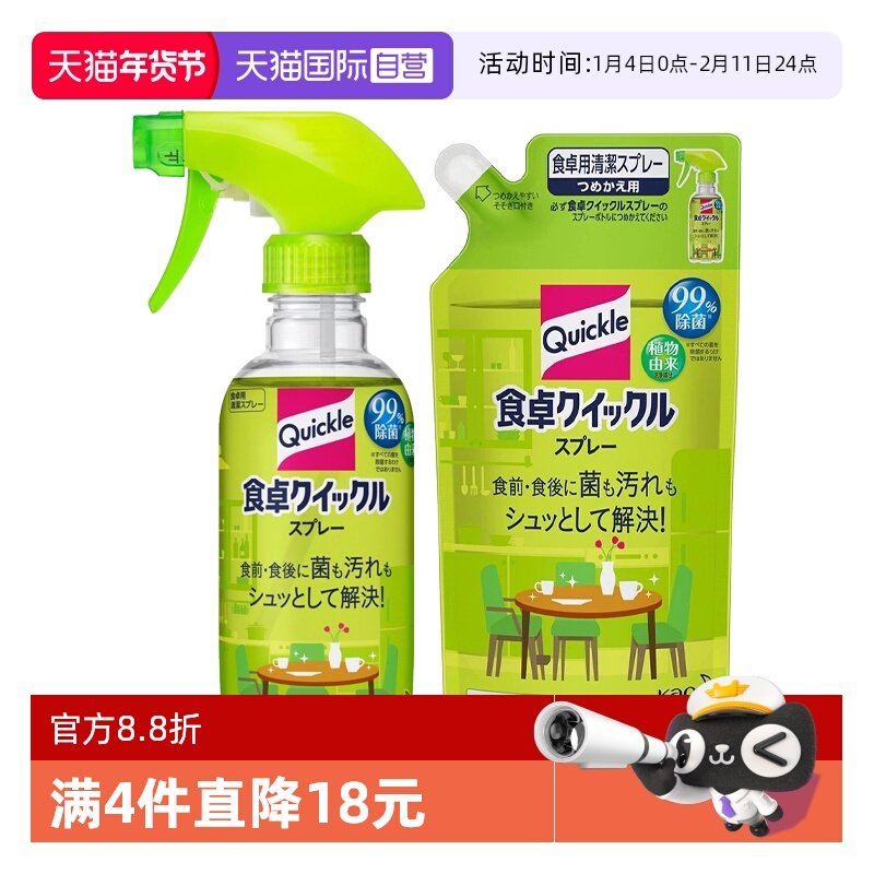 【自营】【包邮】花王Quickle餐桌喷雾去渍去油污餐具清洁