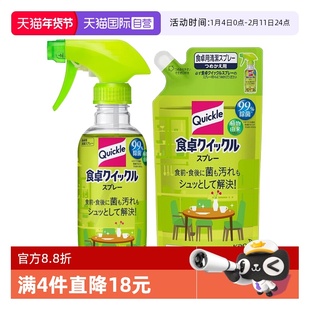 【自营】【包邮】花王Quickle餐桌喷雾去渍去油污餐具清洁