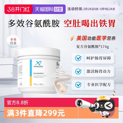 XYMOGEN复方谷氨酰胺胃肠因子