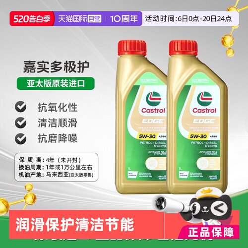 嘉实多全合成机油5W-30原装进口