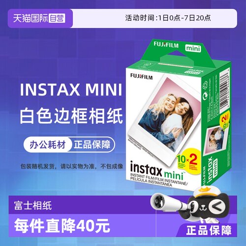 【自营】富士 intax 拍立得相纸mini7+/8/9/11/12/25/40/90白边相纸  香港直邮