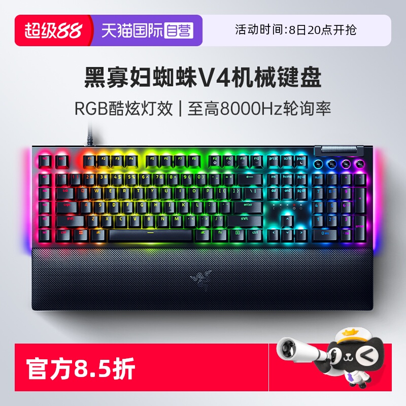 Razer雷蛇黑寡妇蜘蛛V4机械键盘