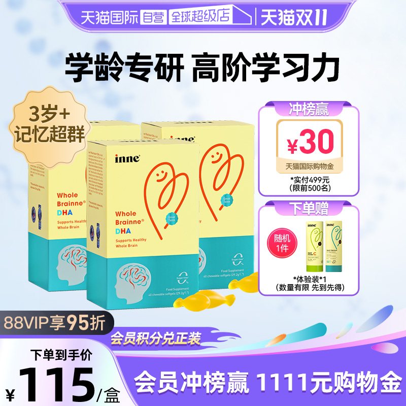 inne因你全脑DHA补脑海藻油儿童
