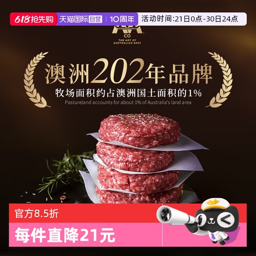 【自营】AACO澳洲和牛牛肉饼汉堡饼谷饲原切无添加山姆雪花纯牛肉