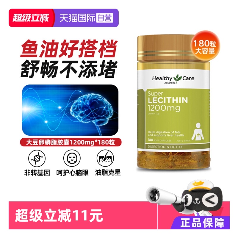 【自营】Healthy Care大豆卵磷脂180粒调节血管鱼油搭档澳洲进口