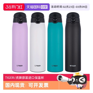 【自营】TIGER虎牌保温杯MCT-K060男士女学生大容量进口水杯600ml