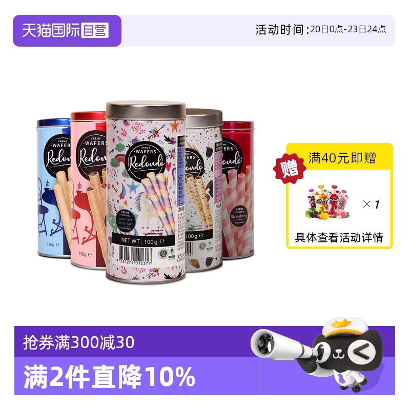 【自营】瑞丹多印尼进口巧克力榛子威化卷夹心酥饼干150g休闲零食