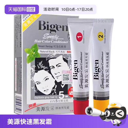 美源进口日本快速黑发霜