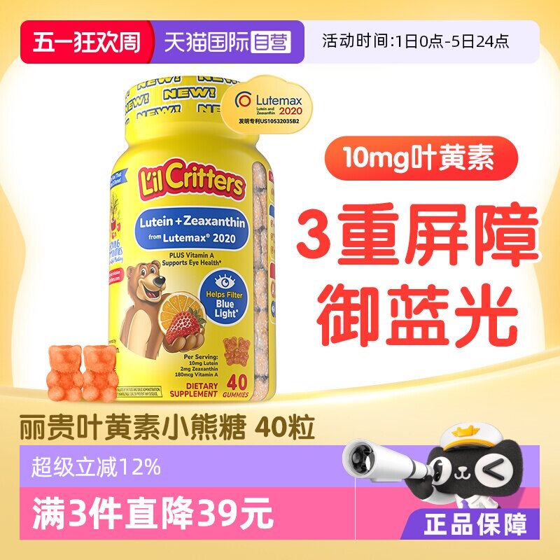 【自营】lilcritters儿童叶黄素软糖40粒丽贵小熊糖蓝光盾视力