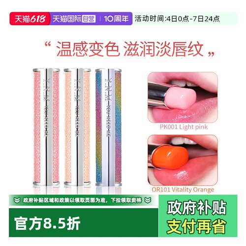 YNM变色唇膏滋润保湿养护防干裂