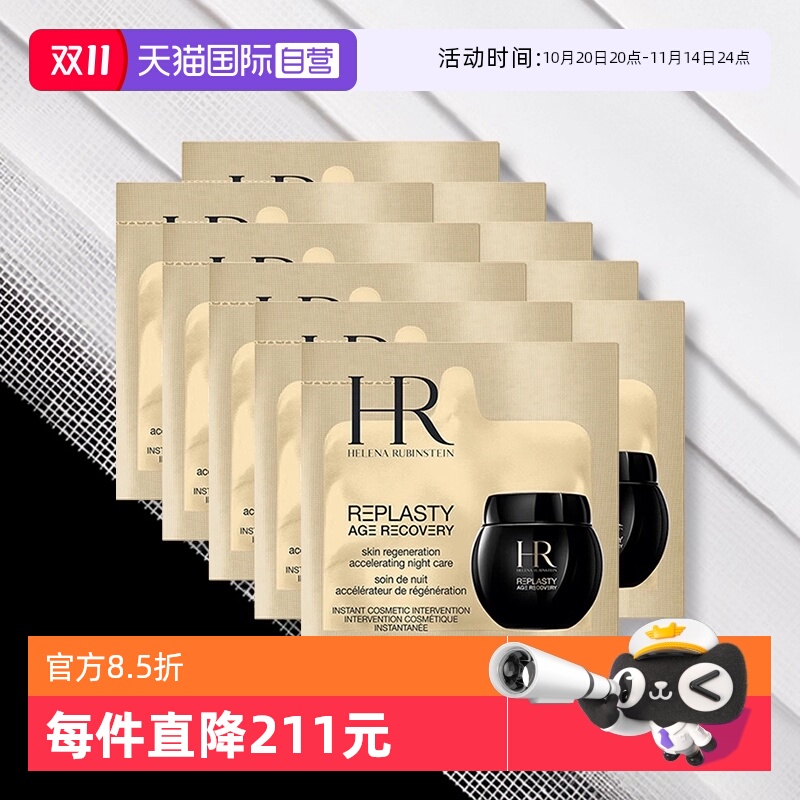 【自营】HR赫莲娜黑绷带面霜15ml(1.5ml*10片)体验装晚霜