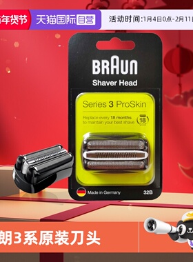 【自营】Braun/博朗3系剃须刀适用刀头网膜替换装 32B原装配件