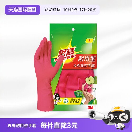 自营3M家务清洁手套女天然橡胶