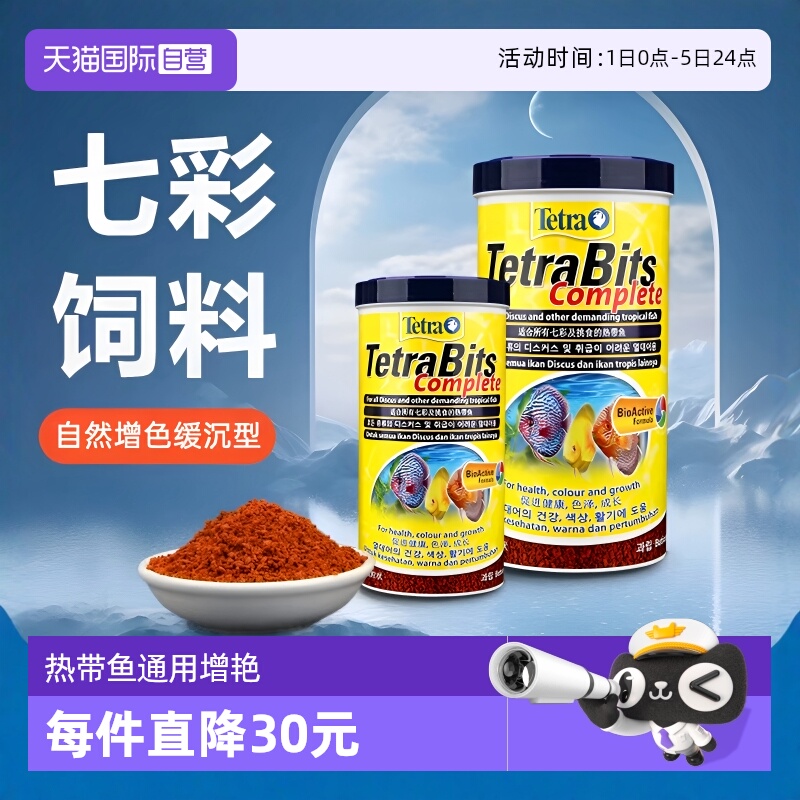 【自营】德彩鱼粮七彩神仙鱼饲料热带鱼通用增艳小颗粒缓沉鱼饲料