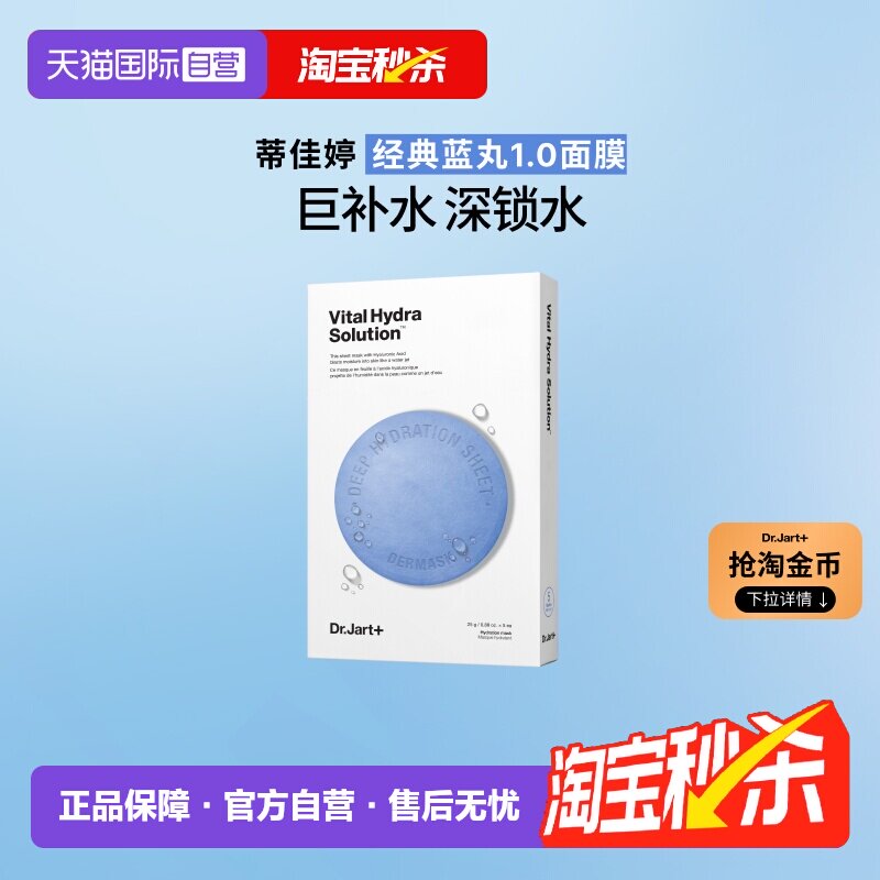 【自营】蒂佳婷蓝绿丸面膜玻尿酸补水保湿舒缓干皮急救5片*1盒