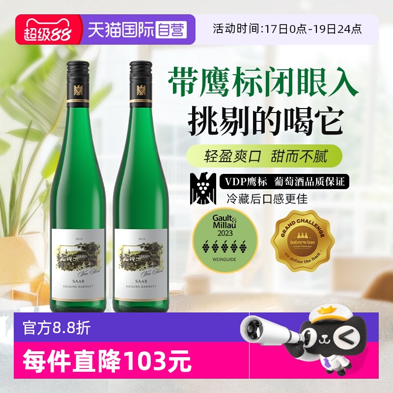 甜型白葡萄酒带VDP鹰标